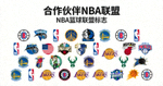 合作伙伴NBA联盟Logo墙 - NBA篮球联盟标志